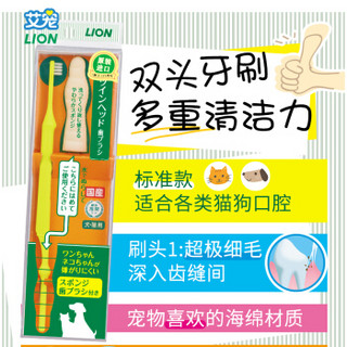 狮王（Lion ）艾宠宠物 双头牙刷 标准型（日本进口）