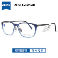 蔡司眼镜（Zeiss Eyewear）光学镜架时尚款弹簧腿轻商务配镜眼镜框 ZS-75017 F552