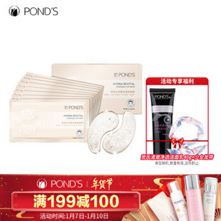 旁氏(POND'S)水润盈泽凝胶眼膜8对装  补水保湿 褪黑眼圈 去浮肿 烟酰胺 提亮 紧致