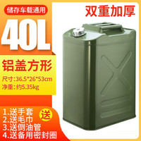 腾驰 CT 加厚加油汽油桶30升20升10升5升大铁皮柴油壶罐摩托汽车备用油箱 双重加厚40L铝盖方形