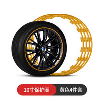 猛速 MIXSUPER 汽车轮毂保护圈防撞条防刮擦胶条轮毂贴轮圈装饰轮毂改装汽车用品 19寸 黄色四件套