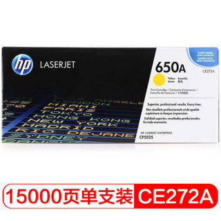 惠普（HP官网） CE272A 650A 黄色原装 LaserJet 硒鼓 (适用LaserJet CP5520)