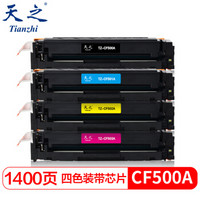 天之CF500A 202A硒鼓四色套装 带芯片1400页 适用惠普HP Laser Jet PRO M254 M280 M281打印机