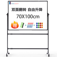 黑石70*100cm支架式白板可移动可翻转双面家用儿童写字板办公会议黑板（赠白板擦 白板笔 磁钉）