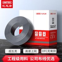 优越者(UNITEK)超五类网线 CAT5类非屏蔽无氧铜 家装网络布线工程箱线 灰色305米 Y-C879GY