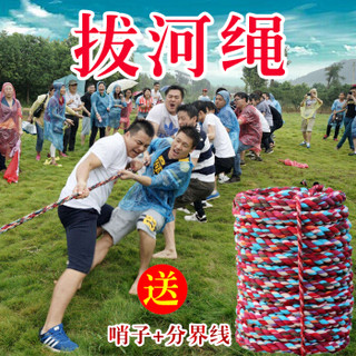 也驴户外 拔河绳 学校运动会 游戏道具 团队团建  趣味运动会训练器材 15米