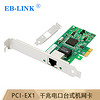 EB-LINK intel 82573芯片PCI-E X1千兆单电口桌面台式机网卡汇聚ROS软路由