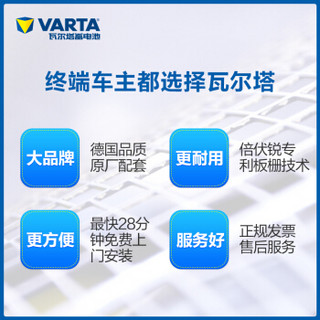 瓦尔塔(VARTA)汽车电瓶蓄电池启停电瓶 AGM-H8-92AH 奔驰R300R320以旧换新 上门安装