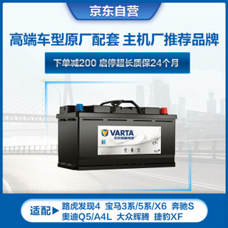 瓦尔塔(VARTA)汽车电瓶蓄电池启停电瓶 AGM-H8-92AH 奔驰R300R320以旧换新 上门安装