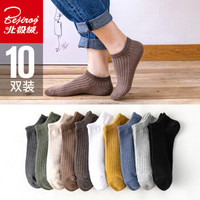 北极绒  10双装抽条纯色袜子男士短袜夏季时尚透气船袜男运动休闲棉质男袜百搭浅口袜 均码