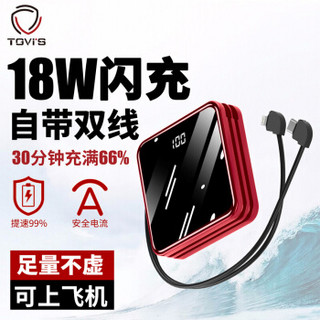 泰维斯(TGVI'S) 充电宝自带线20000毫安超薄小巧大容量移动电源迷你快充便携苹果华为小米OPPO手机通用 红色