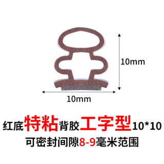 赣春 防盗门密封条自粘门窗门缝防撞密封胶条卧室窗户隔音防风防撞条 硅胶工字型密封条10*10棕色6米