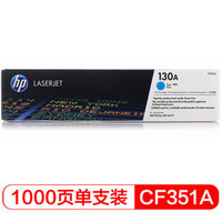 惠普（HP官网）LaserJet CF351A 130A 青色硒鼓（适用于LaserJet M176n/ M177fw）