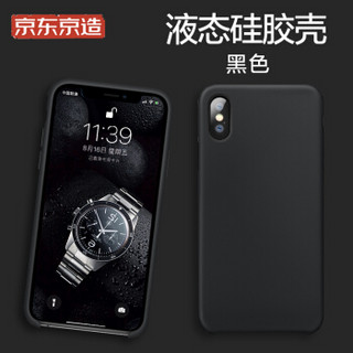 京东京造 苹果Xs Max手机壳液态硅胶 iPhone Xs Max手机套全包防摔 xsmax超薄保护套女男个性潮 黑色