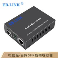 EB-LINK EB-FESFP11光纤收发器百兆SFP插槽光电转换器