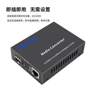 EB-LINK EB-FESFP11光纤收发器百兆SFP插槽光电转换器