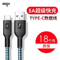 aigo 爱国者 Type-c数据线 AL02(1米5A)