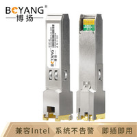 博扬（BOYANG）SFP-GE光转电接口千兆模块(100m,RJ45)兼容Intel