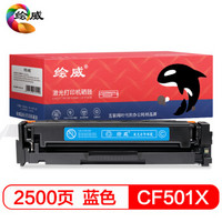 绘威CF501X 202X蓝色青色大容量硒鼓适用惠普M254dw M254nw M280nw M281fdw M281fdn不适用203A硒鼓绘印版