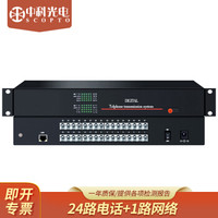 中科光电 ZK-24P1E 数字电话光端机 PCM语音光端机 电话光纤收发器 光电转换器 24路电话+1路网络 FC接口一对