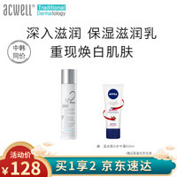 acwell艾珂薇NO.2深层补水保湿调理乳液130ml(镇定舒缓敏感肌进口)