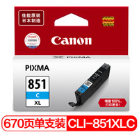 佳能（Canon）CLI-851XL C青色高容墨盒适用MX728 MX928 MG7580 MG5680 iP8780 iP7280 iX6780