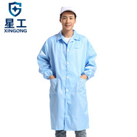 星工（XINGONG）防静电大褂 防尘大褂 防静电工作服 无尘衣 防尘服 翻领纽扣绣字 蓝色 XXXXL码
