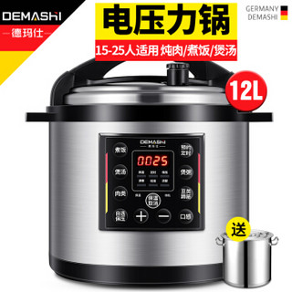 DEMASHI 德玛仕 商用电压力锅 YBD12-135