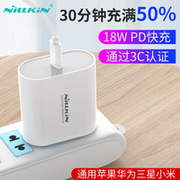 耐尔金（NILLKIN）苹果PD充电器 18W快充头NKA09C USB-C接口通用iPad/iPhone11ProMax/XR/8/华为P30Pro三星