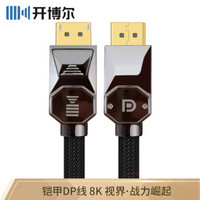 kaiboer 开博尔 Kaiboer）DP线1.4版4K144hz显卡游戏电竞显示器dell电脑dp高清连接线 黑色 2米