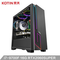 京天（KOTIN）K1 游戏台式电脑主机（九代i7-9700F 16G 256GSSD+1TB RTX2060S 8G独显）