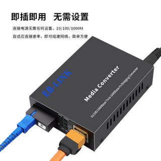 EB-LINK EB-FGBD211A/B光纤收发器千兆单模单纤20公里单芯光电转换器SC接口1对