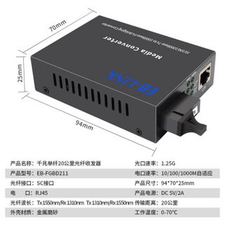 EB-LINK EB-FGBD211A/B光纤收发器千兆单模单纤20公里单芯光电转换器SC接口1对