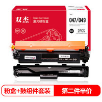 双杰CRG047粉盒硒鼓套装 适用佳能MF113w粉盒 LBP112 LBP113w MF112 打印机墨盒 CRG047硒鼓 049感光鼓