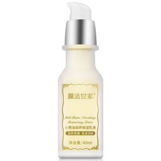 膜法世家 小黄油滋养保湿乳液40ml（滋养柔嫩 保湿润肤易吸收）