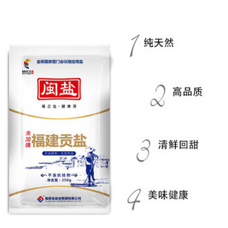 闽盐 无碘海盐天然调味品盐巴无抗结剂食用盐泡菜腌制贡盐250g*6袋