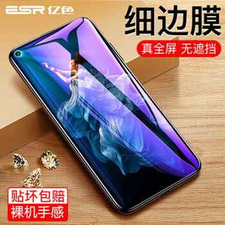 亿色(ESR)华为荣耀20/20pro/20S钢化膜honor手机全屏全覆盖玻璃膜抗蓝光无白边防指纹曲面全包边防摔贴膜por