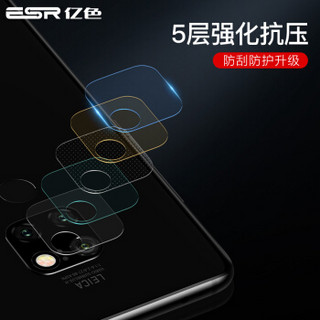 亿色(ESR)华为mate20镜头膜huawei手机摄像头钢化保护膜全覆盖高清玻璃防刮耐磨保护圈mete防指纹后贴膜