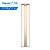 创维 Skyworth  天睿 智能语音 变频一级圆柱空调 双向风 自清洁KFR-72LW/V1CA1A-1
