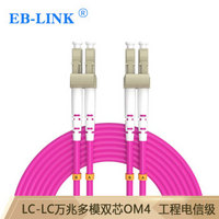 EB-LINK 光纤跳线10G工程电信级1米LC-LC万兆双芯多模OM4双工尾纤IDC机房数据中心存储