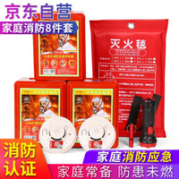 趣行 消防面具烟感报警器灭火毯家庭家用安全应急套装8件套 3个防毒面罩+1个灭火毯+2个烟雾报警器消防器材