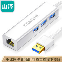 山泽(SAMZHE)USB3.0分线器 千兆有线网卡网口转换器HUB集线器 笔记本电脑台式机RJ45网线接口扩展坞白UWH05