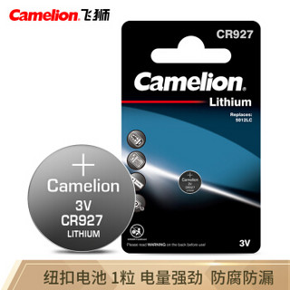 Camelion 飞狮 CR927 3V 纽扣电池 扣式电池 1粒 门禁卡/射频卡/护眼笔/遥控器