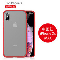 VALK苹果Xs Max手机壳 iPhoneXs Max细腻磨砂背壳软边手机壳 红色边