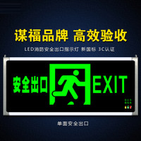 谋福80783安全出口消防指示灯 新国标消防应急灯 安全出口指示牌紧急通道标志灯（单面安全出口 2个装 仓）