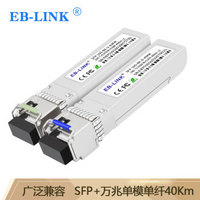 EB-LINK SFP-10G-BX-40KM SFP+单模单纤光模块10G万兆单芯40公里带DDM兼容华三H3C