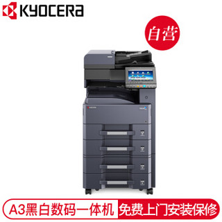 京瓷 (Kyocera) TASKalfa 4012i A3黑白多功能数码复合机 标配含输稿器+落地四纸盒（免费上门安装+保修）