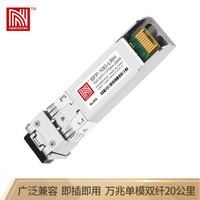 诺可信（Nokoxin）SFP+万兆光模块 10G千兆单模双纤 LC接口20公里1310nm 兼容华三