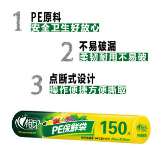 心相印 保鲜袋食品袋 PE 冰箱微波炉通用平口点断式简装25cm*35cm*150只 大号装