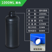 谋福1078 加厚塑料瓶食品级样品液体水剂分装瓶 精油瓶样品瓶(塑料圆瓶 1000ml黑色(配铝箔盖)10个装)